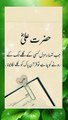 islamic quotes in urdu . Aqwal e Zareen  Famous Quote of The Day  اقوال زریں';