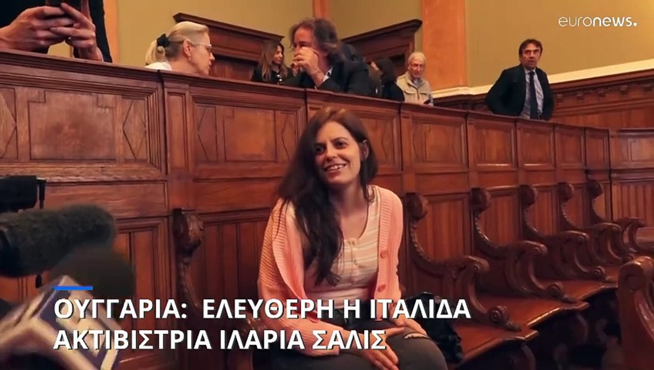 Ουγγαρία-Ιταλία: Ελεύθερη η Ιλάρια Σάλις μετά τ...