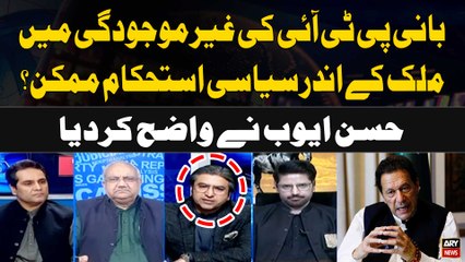 Bani PTI ki Gair Maujoodgi Main Mulk Main Siyasi Istehkam Mumkin? Hassan Ayub's Analysis