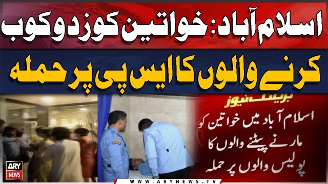 Islamabad: Khawateen ko Zad o Kob Karne Walon Ka SP par Hamla