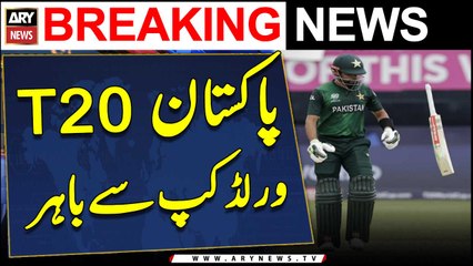 Download Video: Pakistan Eliminated From T20 World Cup 2024 | ARY Breaking News