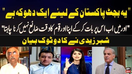 "Ye Budget Pakistan kay Liye aik Dhoka Hai..." Shabbar Zaidi's Blunt Statement