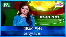 Raater Khobor | 14 June 2024 | NTV Latest News Updates