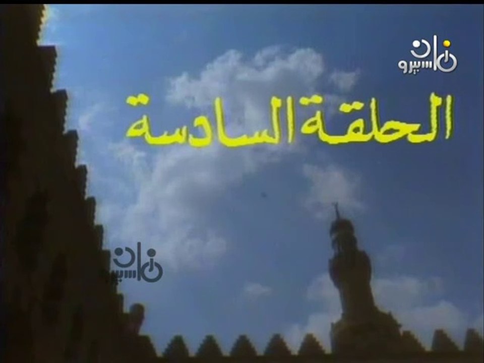 مسلسل الأزهر الشريف منارة الإسلام ׀  06