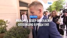 Венгерскую оппозицию приглашают в ЕНП
