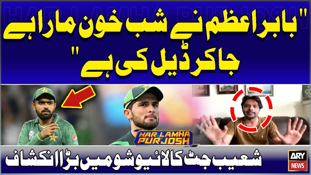 "Babar Azam Nay Shab Khoon Mara hai jakar Deal ki Hai"Shoaib Jatt's Big Revelation in Live Show