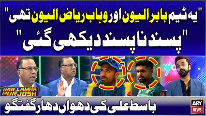 "Ye Team Babar XI  aur Wahab Riaz XI thi..." Basit Ali's Shocking Statement