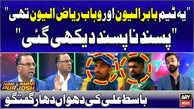 Ye Team Babar XI aur Wahab Riaz XI thi... Basit Ali's Shocking Statement