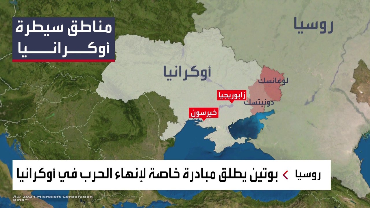 الرئيس الروسي فلاديمير بوتين يطلق مبادرة لإنهاء الحرب في أوكرانيا