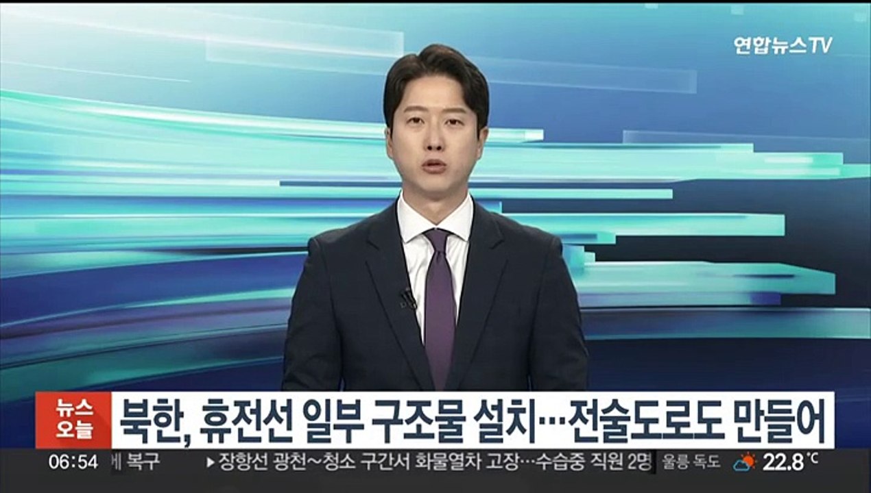 북한, 휴전선 일부 구조물 설치…전술도로도 만들어