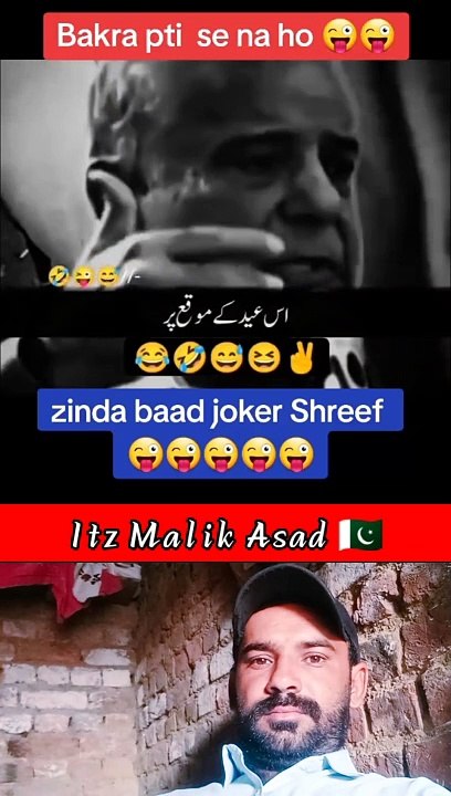 بکرے کا تعلق پی ٹی ائی سے نہ ہو قربانی کے