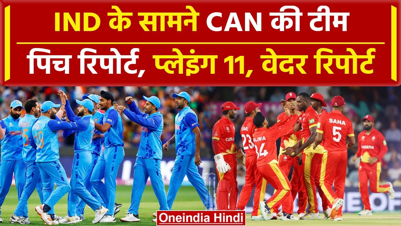 IND vs CAN: Florida में भारी बारिश IND के सामने CAN, Pitch Report, Playing 11 |  वनइंडिया हिंदी