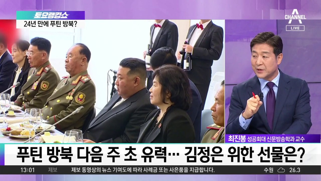 24년 만의 푸틴 방북…北, 대대적 환영 준비 포착