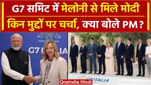 G7 Summit 2024 Italy: Giorgia Meloni से मिले PM Modi, किन मुद्दों पर चर्चा | वनइंडिया हिंदी