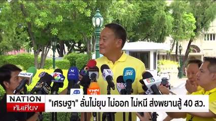 เปิดร่าง กม.สมรสเท่าเทียมฉบับไฟนอล ฉลอง Pride Month | เนชั่นทันเที่ยง | 15 มิ.ย. 67 | PART 2