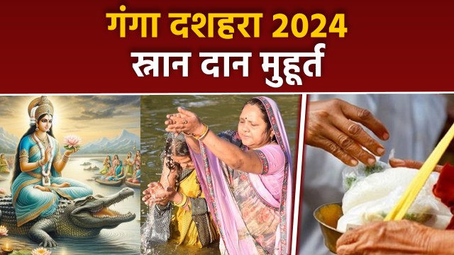 Ganga Dussehra Snan Daan Muhurat 2024: गंगा दशहरा स्नान दान शुभ मुहूर्त 2024 | Boldsky