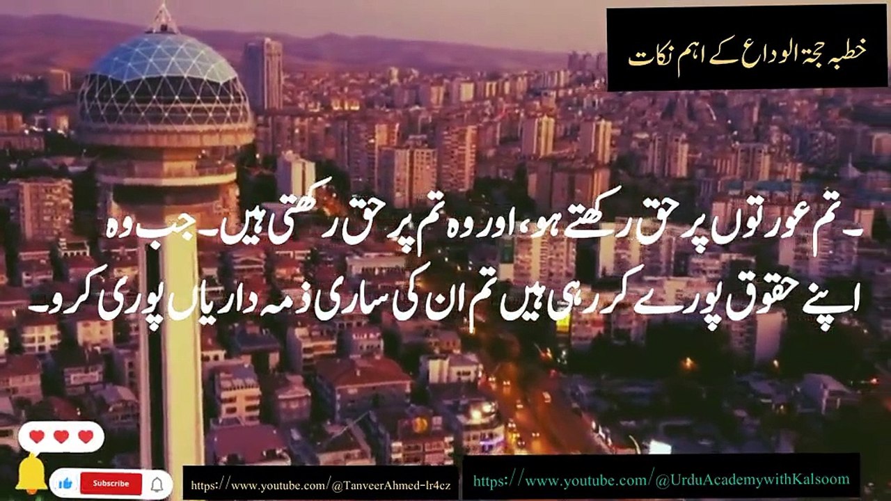 "Khutbah e Hujjah tul Wida" (The Last Sermon of the Holy Prophet)