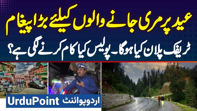 Eid Par Murree Jane Walo Ke Liye Big Announcement - Traffic Plan Kya Hoga? Police Kya Kam Karne Lagi?