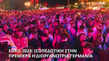 Euro 2024: Γερμανικό πάρτι στην πρεμιέρα με κομπάρσο τη Σκωτία