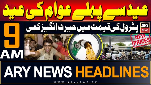 ARY News 9 AM Headlines | 14th June 2024 | Petrol Prices decrease | Prime Time Headlines