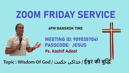 Wisdom Of God || خدا کی حکمت || ईश्वर की बुद्धि || Urdu Hindi Sermons