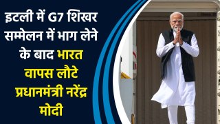 Italy में G7 शिखर सम्मेलन में भाग लेने के बाद भारत वापस लौटे Prime Minister Narendra Modi