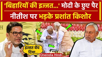 Télécharger la video: Prashant Kishor On Nitish Kumar: नीतीश कुमार पर भड़के प्रशांत किशोर | Bihar Politics |वनइंडिया हिंदी