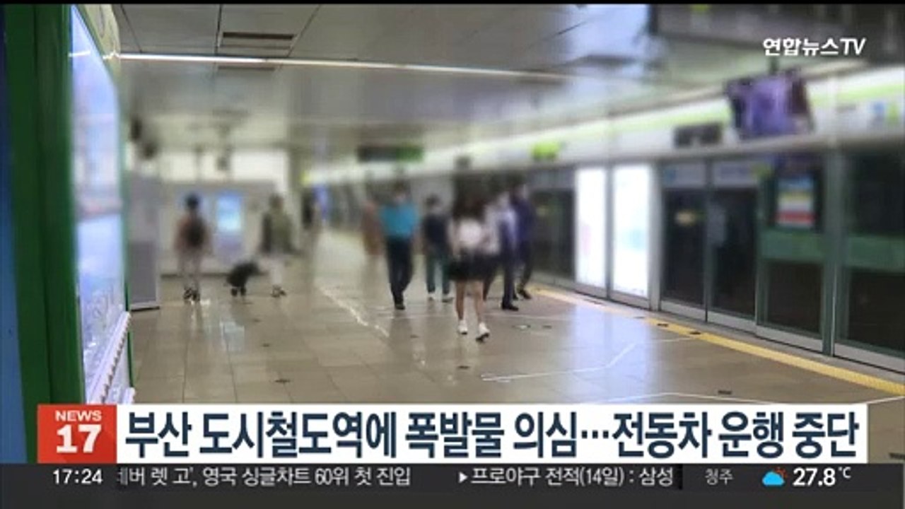 부산 도시철도역에 폭발물 의심…전동차 운행 중단