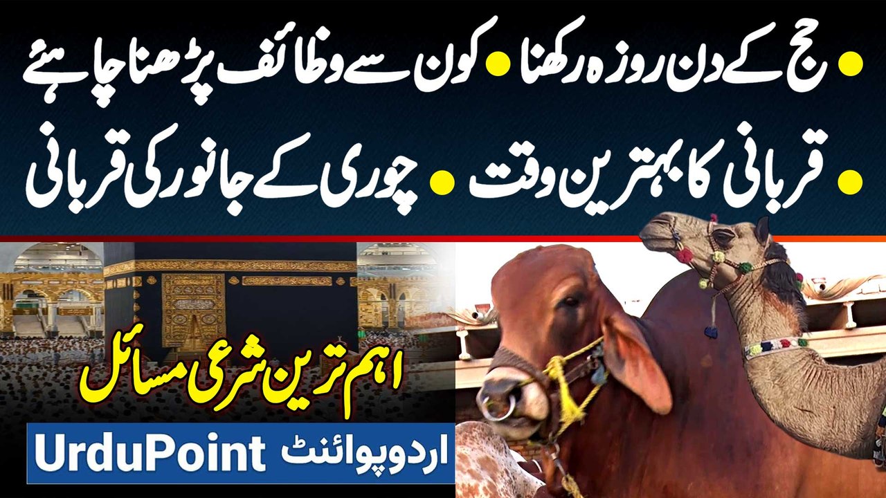 Hajj K Din Roza Rakhna, Qurbani Ke Behtareen Time - Kaun Se Wazaif Karne Chahiye - Mufti Zubair Virk