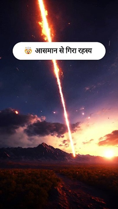 आसमान से गिरा रहस्य | The Exciting Story of The Hoba Meteorite
