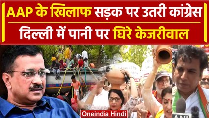 Delhi Water Crisis: पानी पर दिल्ली में छिड़ा संग्राम, BJP और Congress का प्रदर्शन | वनइंडिया हिंदी