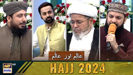 Video herunterladen: Shan e Haram - Segment: Aalim Aur Aalam | Waseem Badami | Hajj Special Transmission | ARY Digital