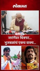 जरांगेंवर चित्रपट... भुजबळांचं एकच वाक्य...