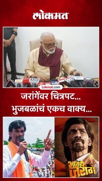 जरांगेंवर चित्रपट... भुजबळांचं एकच वाक्य...