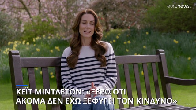 Ηνωμένο Βασίλειο: Η Κέιτ Μίντλετον ετοιμάζεται για την πρώτη της δημόσια εμφάνιση