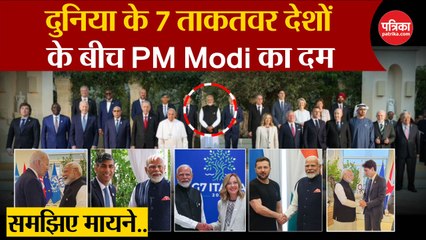 दुनिया के 7 ताकतवर देशों के बीच PM Modi का दम