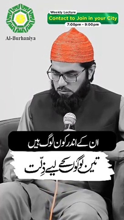 دنیا میں تین لوگوں کیلئے ذلت ہے