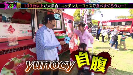 ヨエロスン １００台集結！キッチンカーで食べまくろうカー！