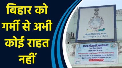 Bihar में 4 दिन तक चलेगी हीटवेव, सामान्य से अधिक बरस सकता है Monsoon