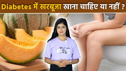 Sugar Me Kharbuja Khana Chahiye Ya Nahi| Can Diabetic Patient Eat Muskmelon | Boldsky