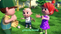 Cocomelon Arabic - My Big Brother Song  أغاني كوكو ميلون بالعربي  اغاني اطفال  أخي الكبير
