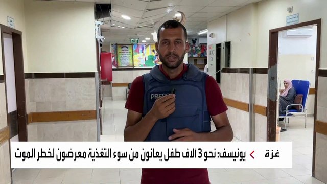 العربية ترصد معاناة الطفل أمجد القانوع بسبب سوء التغذية في شمال غزة