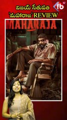 విజయ్ సేతుపతి 'మహారాజ' REVIEW #short #maharaja #review #vijaysethupathi | FBTV NEWS
