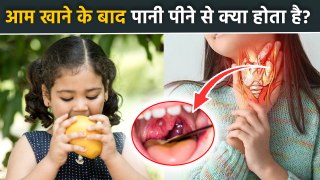 Aam Khane Ke Baad Pani Peene Se Kya Hota Hai |Can We Drink Water After Mango | Boldsky