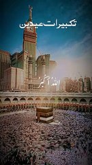 Makkah Eid Takbeer | تكبيرات العيد | Eid Ul Adha Takbeer 2024 | Allahu Akbar | LIVE | #eidmubarak #2024 #hajj2024