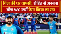 Shubman Gill: Gill को क्यों भेजा जा रहा भारत, सामने आई चौंकाने वाली वजह | वनइंडिया हिंदी