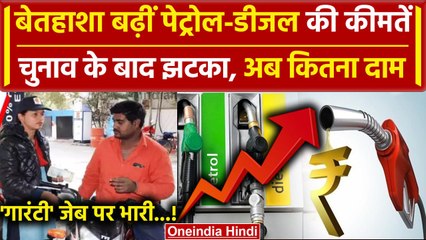 Скачать видео: Petrol Diesel Price Hike: पेट्रोल डीजल की कीमतें बढ़ीं | Karnataka Fuel Price Hike | वनइंडिया हिंदी