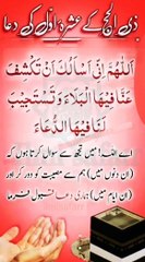 ذلحج کے عشرہ اول کی دعا | islamic knowledge video| islamic video