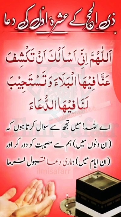 ذلحج کے عشرہ اول کی دعا | islamic knowledge video| islamic video