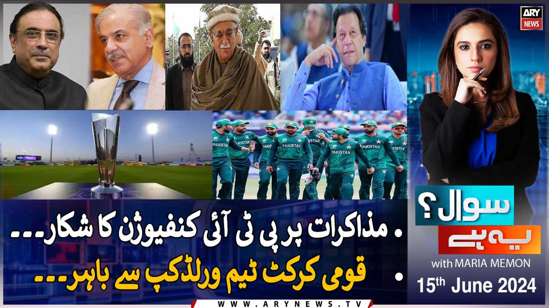 Sawal Yeh Hai | Maria Memon | ARY News | 15th June 2024